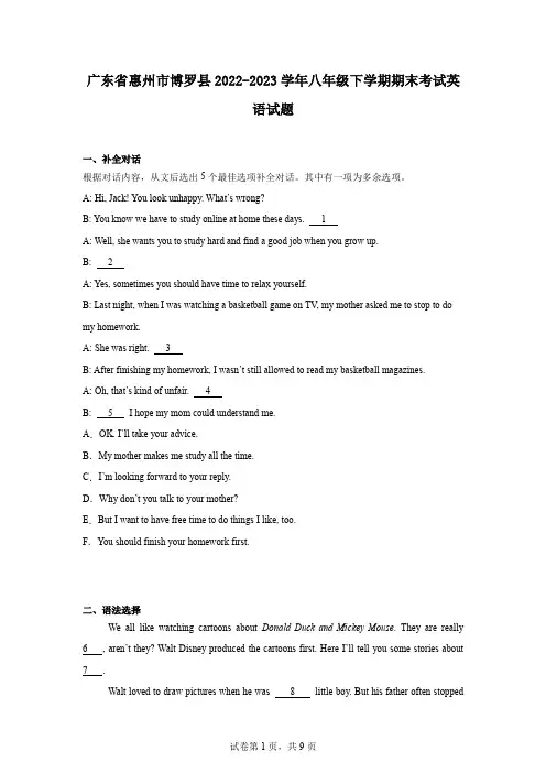 广东省惠州市博罗县2022-2023学年八年级下学期期末考试英语试题