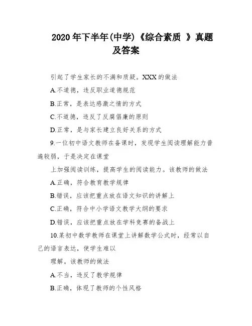 2020年下半年(中学)《综合素质 》真题及答案