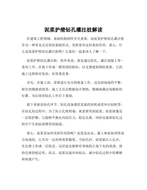 泥浆护壁钻孔灌注桩解读