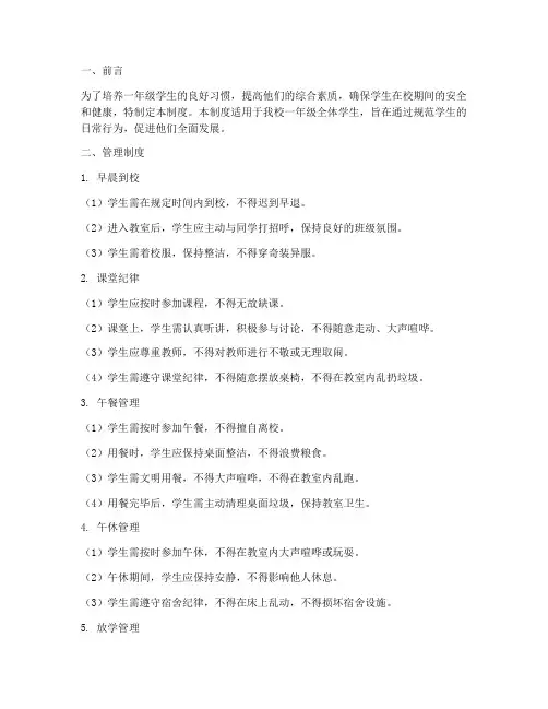 一年级孩子日常管理制度