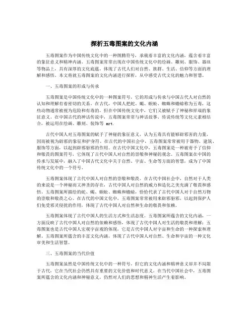 探析五毒图案的文化内涵