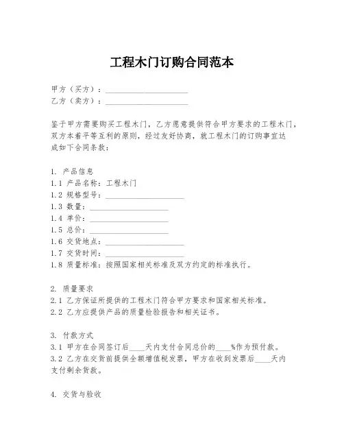 工程木门订购合同范本