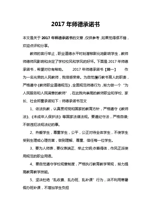2017年师德承诺书