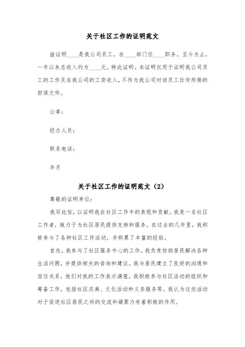 关于社区工作的证明范文（2篇）