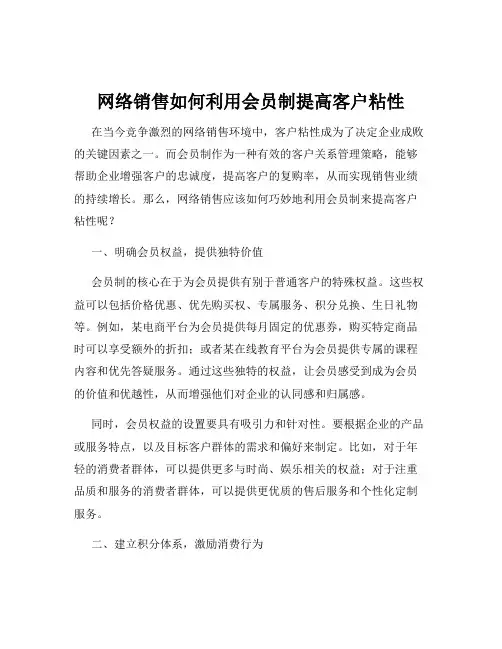 网络销售如何利用会员制提高客户粘性