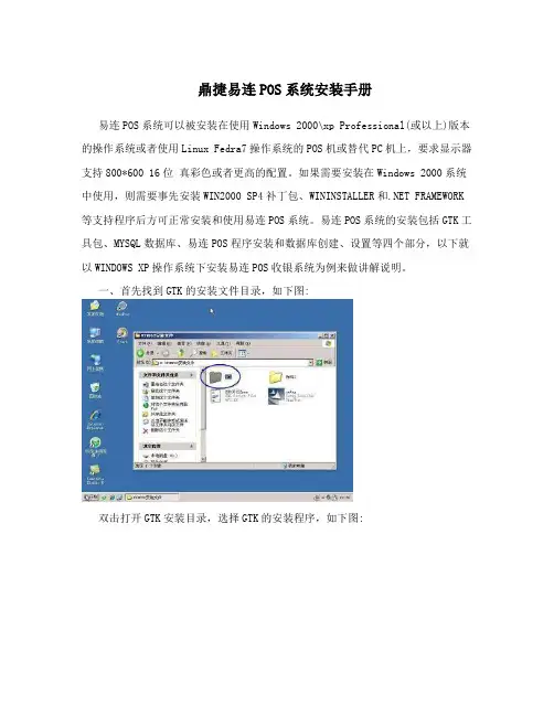 鼎捷易连POS系统安装手册