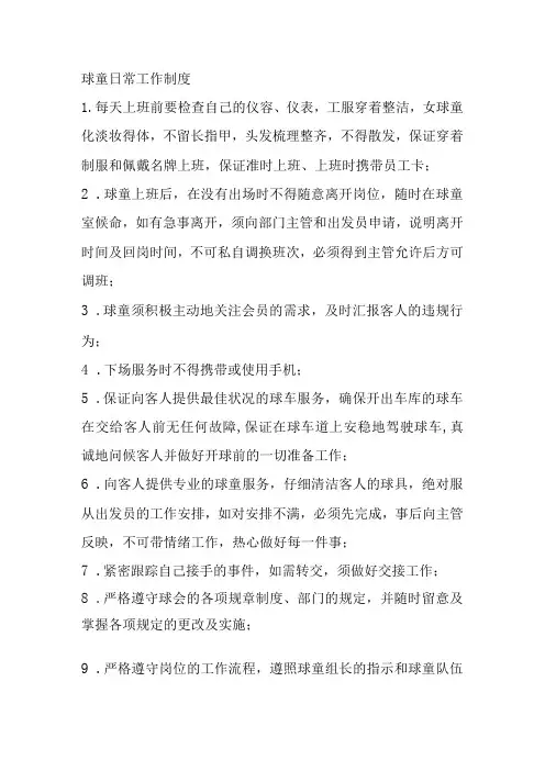 球童日常工作制度