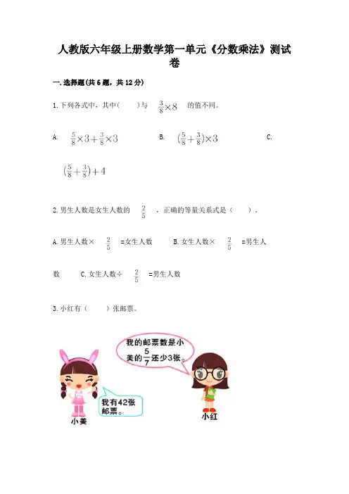 人教版六年级上册数学第一单元《分数乘法》测试卷附答案解析