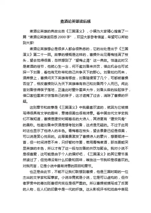 煮酒论英雄读后感