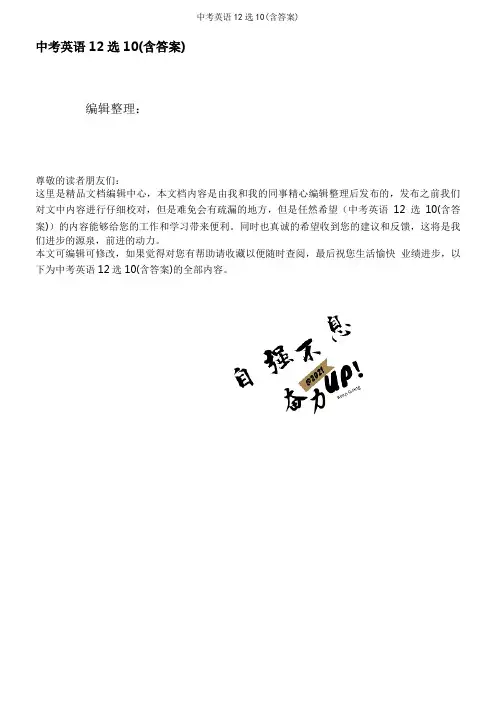 中考英语12选10(含答案)