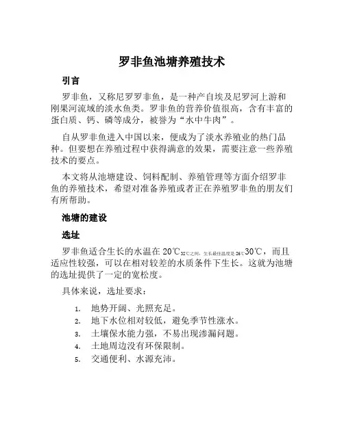 罗非鱼池塘养殖技术