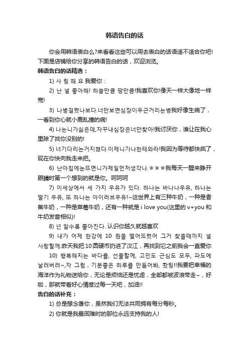 韩语告白的话