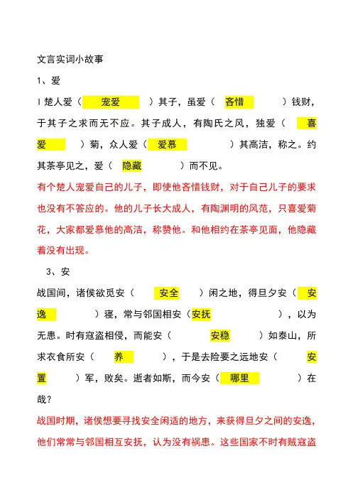 (完整版)文言文120实词小故事完整解析版