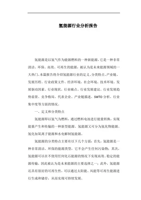 氢能源行业分析报告