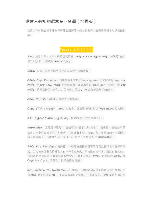 【运营】运营人必知的运营专业名词(加强版)