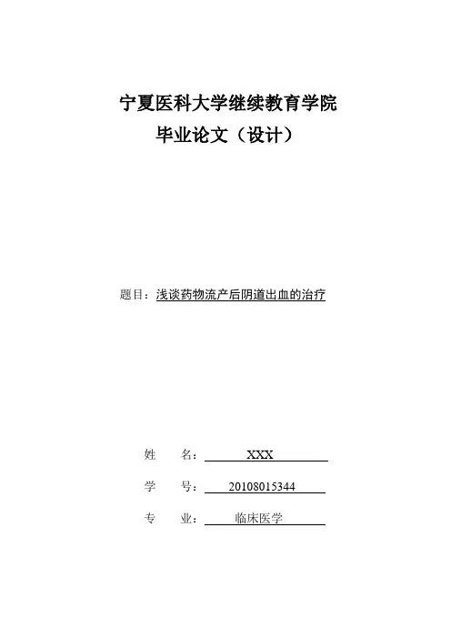 宁夏医科大学论文样板
