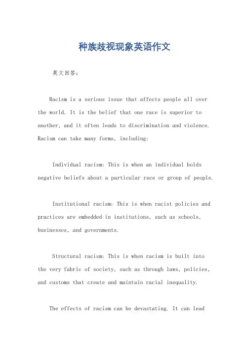 种族歧视现象英语作文