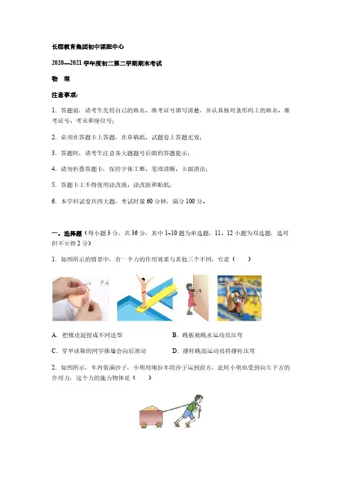 湖南省长沙市长郡教育集团2020-2021学年八年级下学期期末联考物理试卷【含答案】