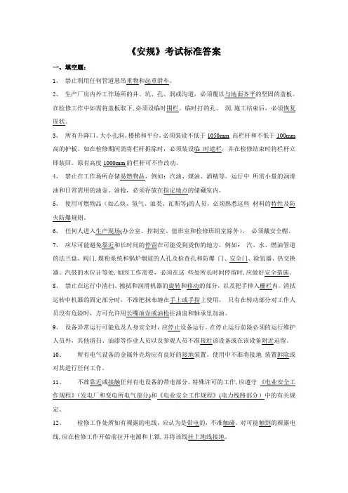 安规考试题答案