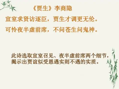 过秦论PPT(优秀课件)13 人教版