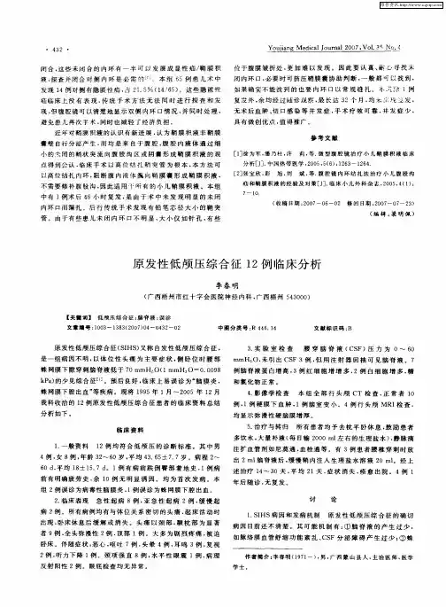 原发性低颅压综合征12例临床分析