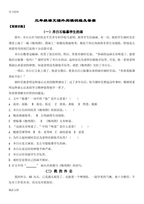 最新小学三级语文阅读训练试题及答案(精编)教学文案