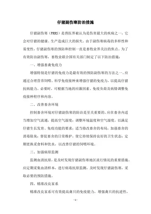 仔猪副伤寒防治措施
