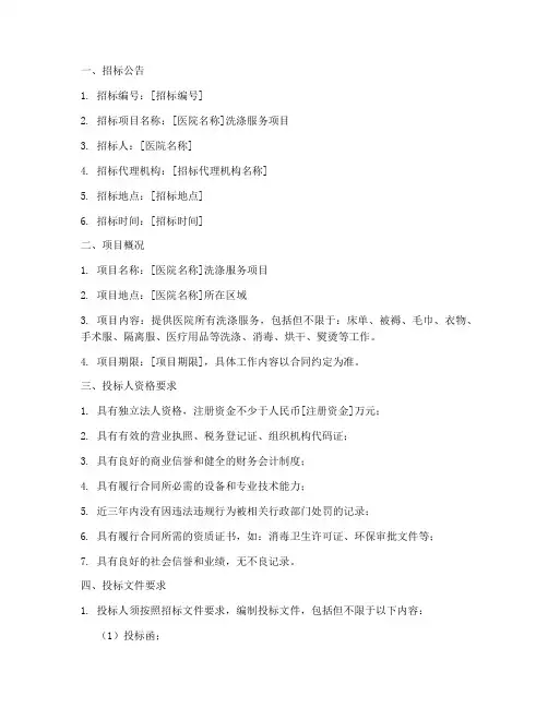 医院洗涤招标文件