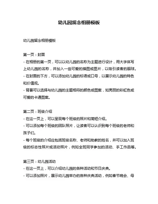 幼儿园留念相册模板