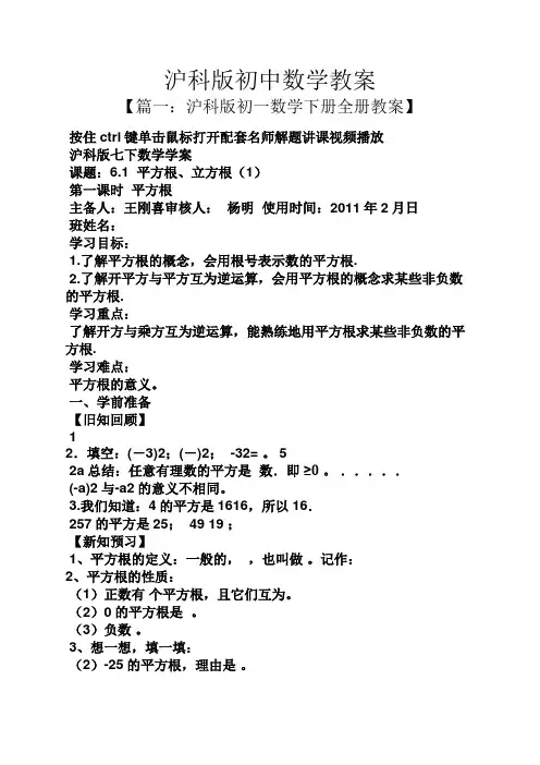 沪科版初中数学教案