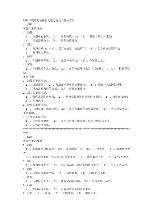凹版印刷常见故障问题分析及其解决方法