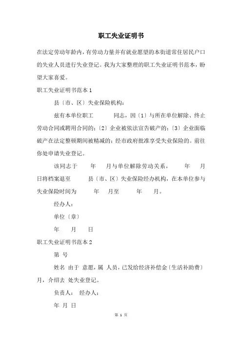 职工失业证明书