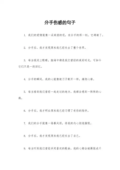 分手伤感的句子