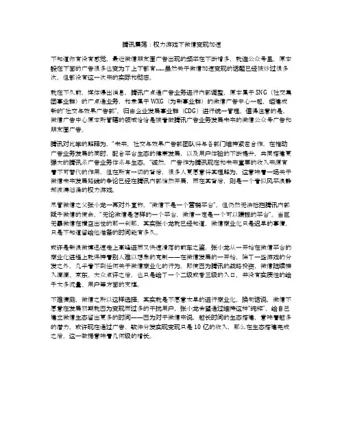 腾讯震荡：权力游戏下微信变现加速