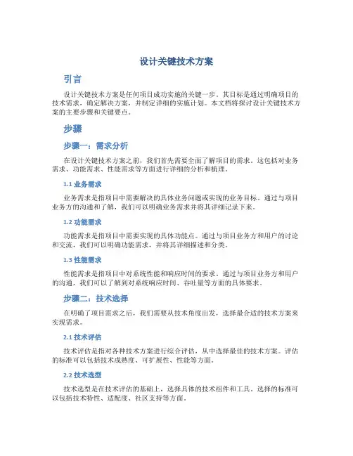 设计关键技术方案