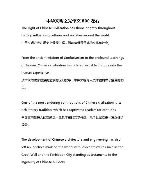中华文明之光作文800左右