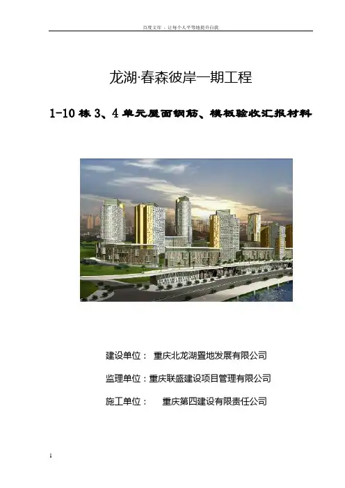 屋面钢筋验收汇报材料