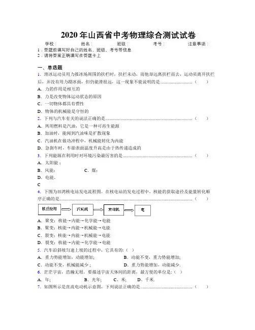 2020年山西省中考物理综合测试试卷附解析
