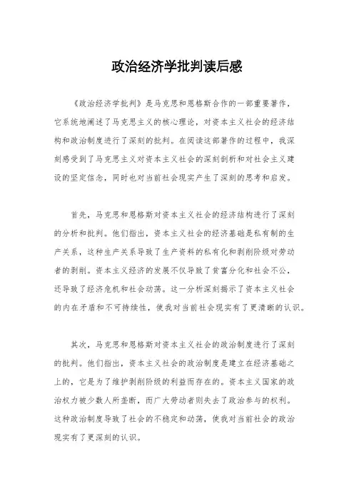 政治经济学批判读后感