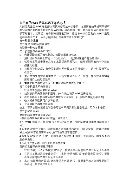 自己家的WiFi密码忘记了怎么办？