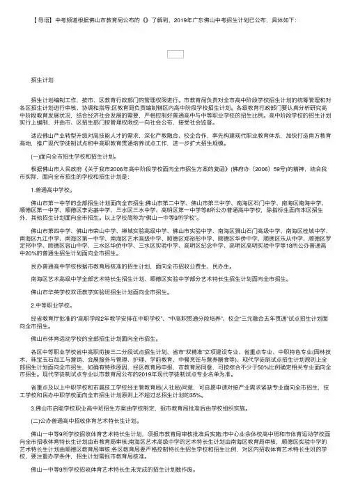 2019年广东佛山中考招生计划公布