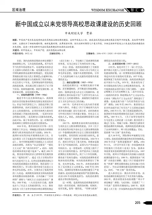 新中国成立以来党领导高校思政课建设的历史回顾