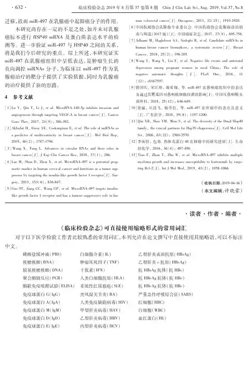 《临床检验杂志》可直接使用缩略形式的常用词汇
