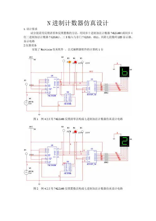 七进制加法计数器电路设计