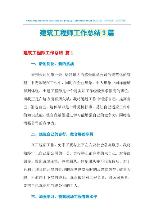2021年建筑工程师工作总结3篇