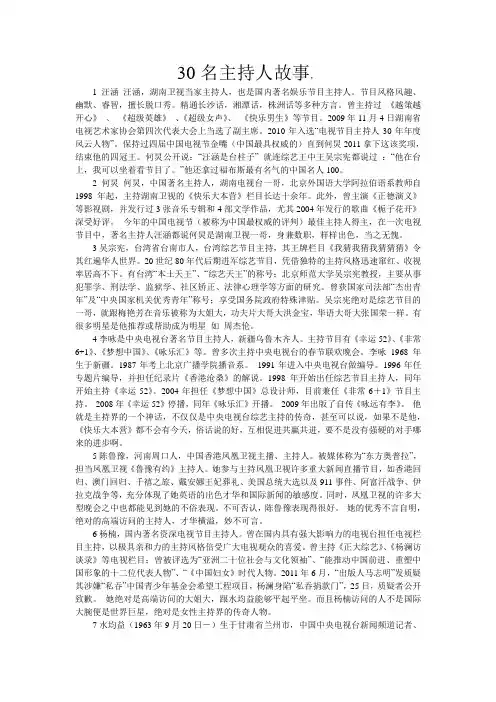 30名主持人故事,10个城市,10位导演,10个电影,10个电视剧