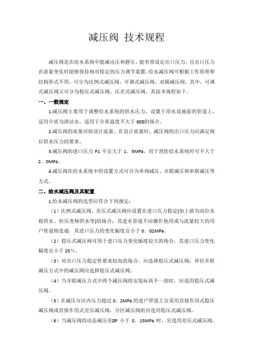减压阀 技术规程