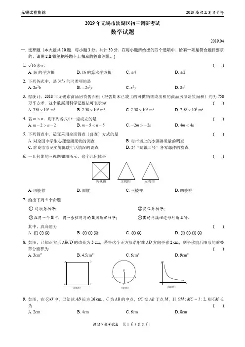 2019年江苏省无锡市滨湖区初三调研考试九年级数学测试卷(PDF版无答案)