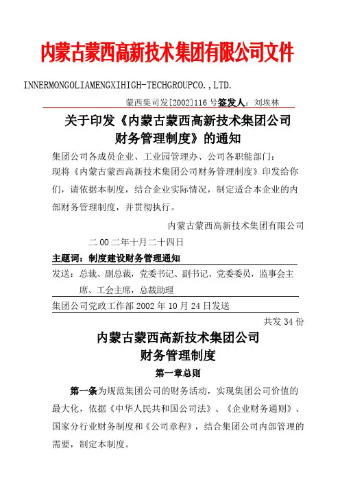 蒙西集团公司财务管理制度
