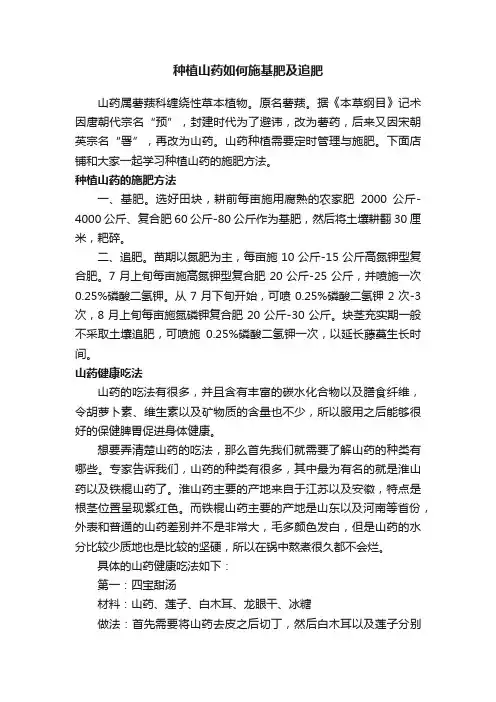 种植山药如何施基肥及追肥